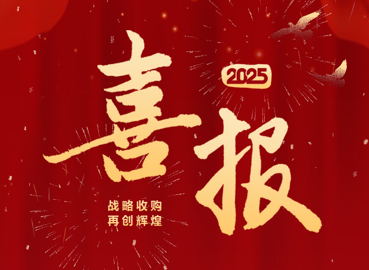 环球数科完成对香港智慧量子战略收购喜报